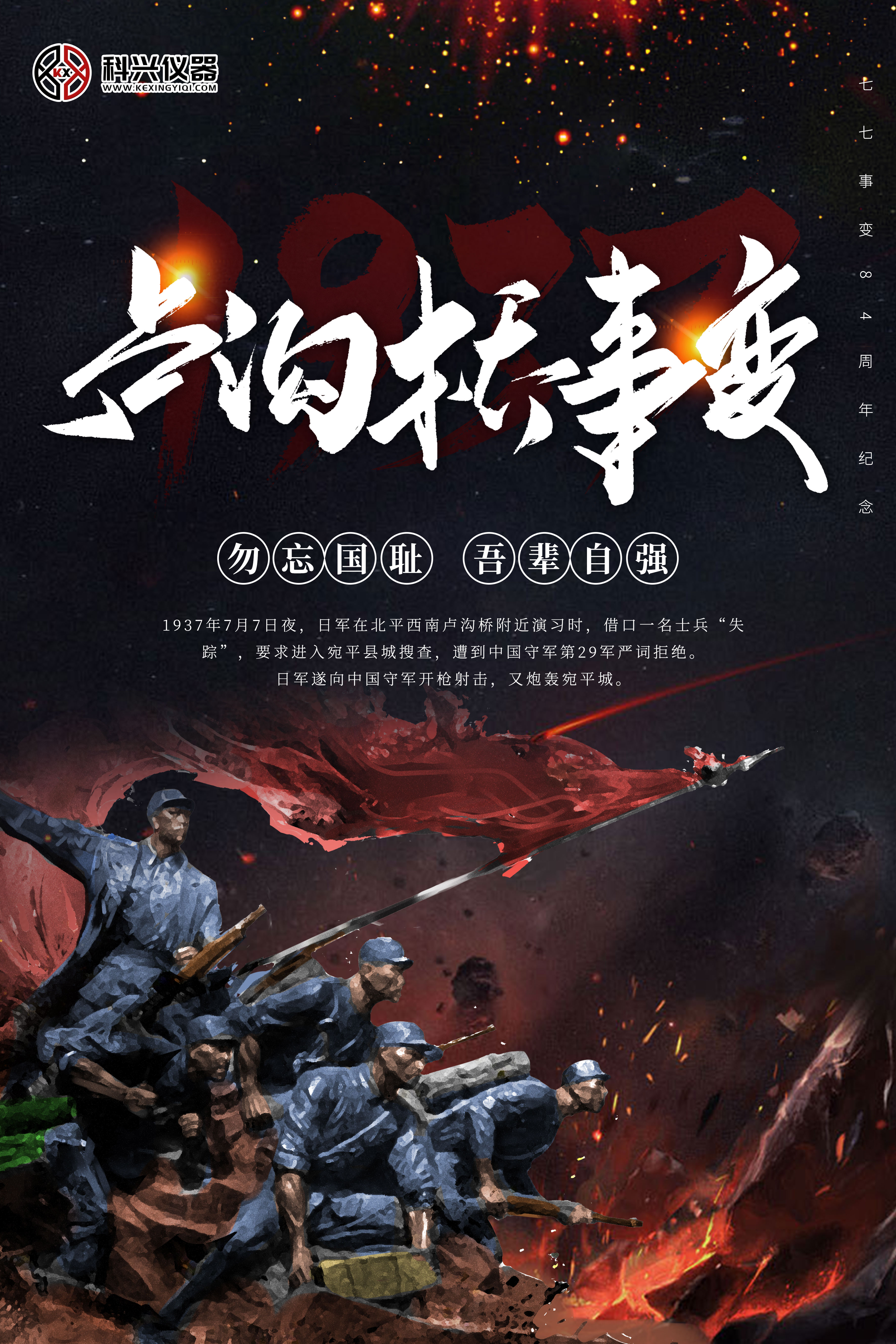 紀(jì)念七七事變84周年 紀(jì)念七七事變84周年